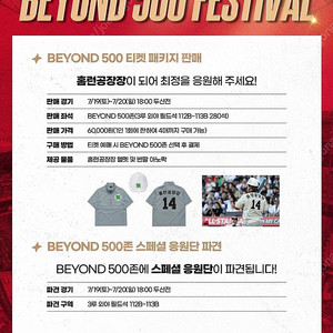 7월 19일 토 SSG vs 두산 beyond 500 최정 3루 외야필드석 2연석 판매 ssg 랜더스두산베어스 토요일