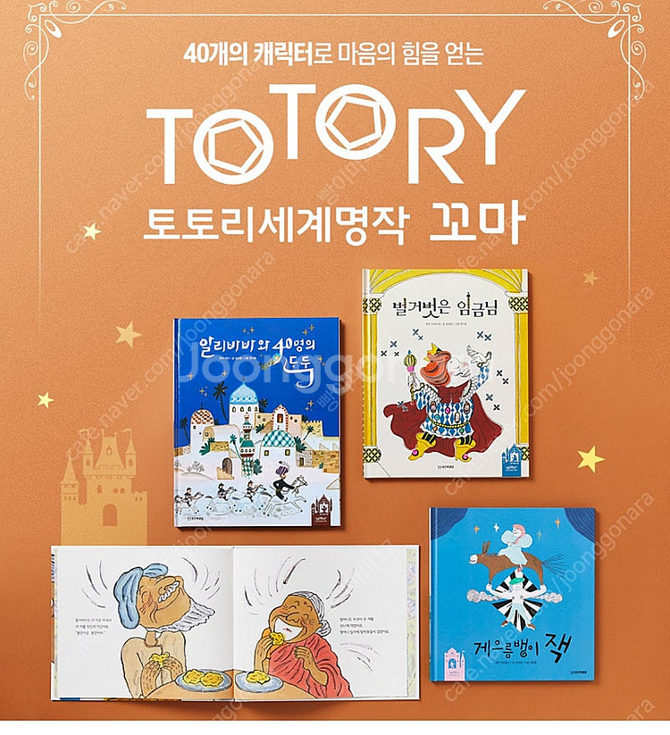 웅진 도토리 세계명작 꼬마 전집--3