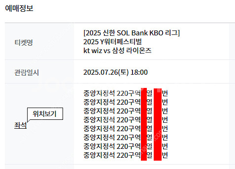 7월26일(토) 수원 KT 삼성 중앙지정석 220구역 ...--2