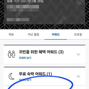 하얏트 무료 숙박 어워드(1-7) 팝니다