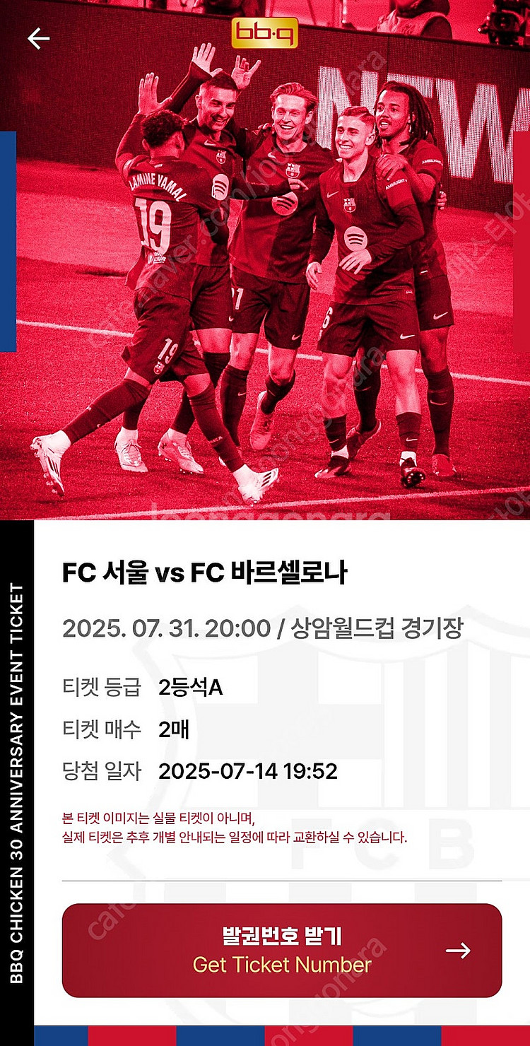 7월31일 바르셀로나 vs FC서울 2등석A 2매--0