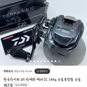 다이와 25티에라 에어ic 165g 5점대 우핸들