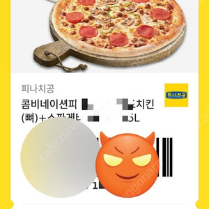 피나치공 콤비네이션라지치킨세트
