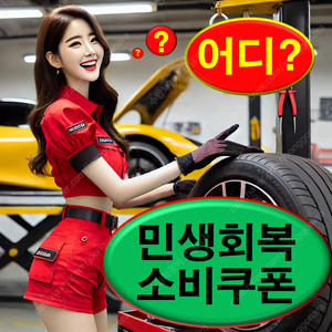 민생 회복 소비 쿠폰 사용처 지원금 신청 기간 방법 가맹점 나이 25만원 대상 아기 미성년자 언제 편의점 추가금 지역 화폐 페이 날짜 조회 주유소 병원 진주 익산 춘천 군포 아산