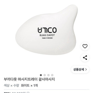 페이스 바디 도자기 괄사 마사지기 트레이 새상품
