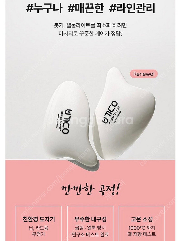 페이스 바디 도자기 괄사 마사지기 트레이 새상품--1