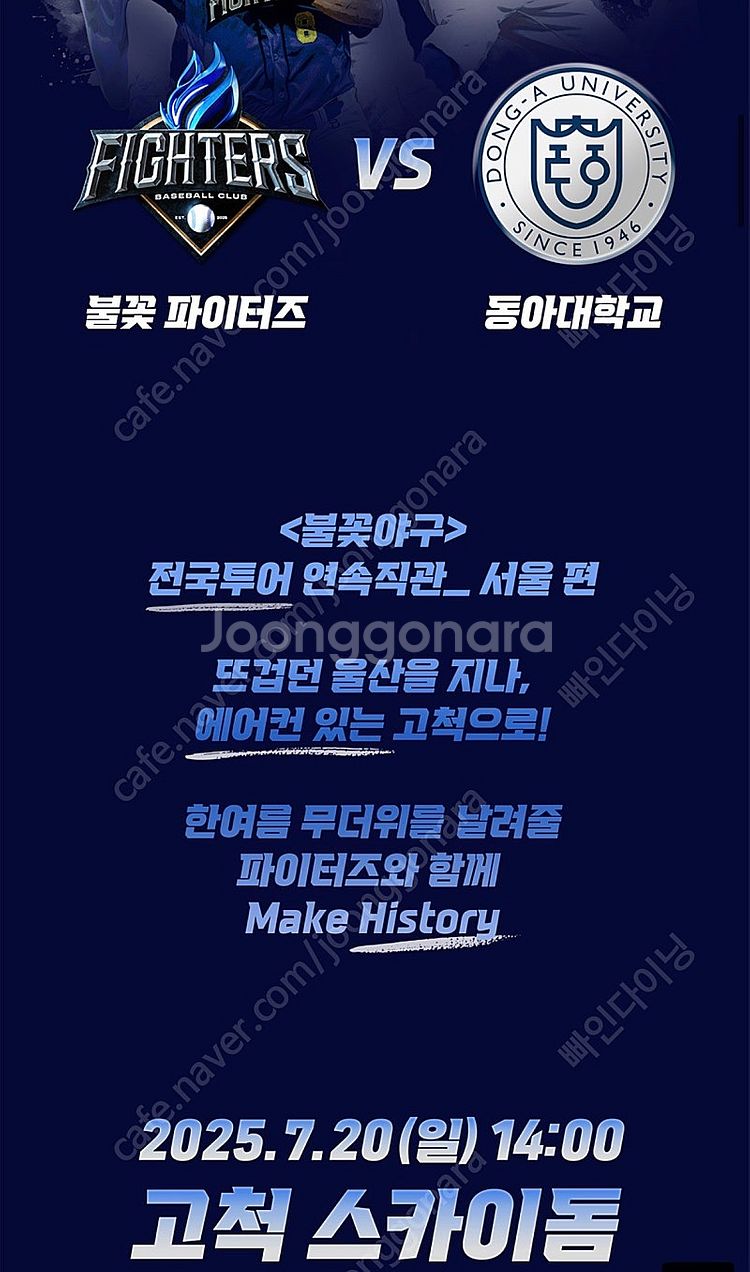 불꽃야구 7/20 1루불꽃석 통로3연석--0