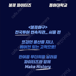 불꽃야구 7/20 1루불꽃석 통로3연석