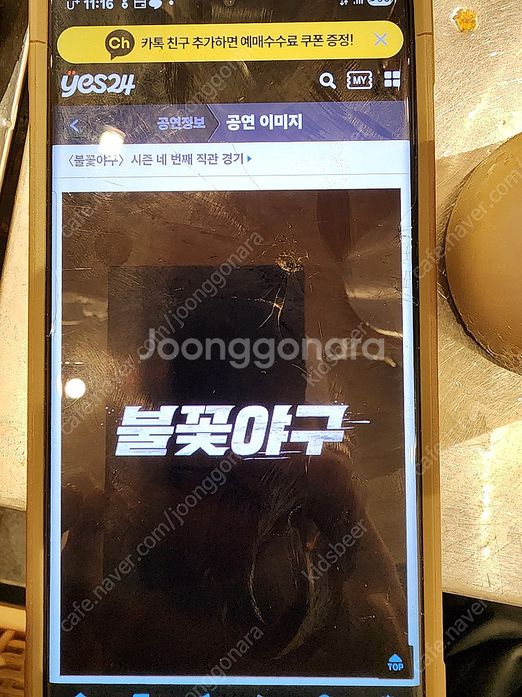 불꽃야구4연석 423구역 티켓팝니다--0