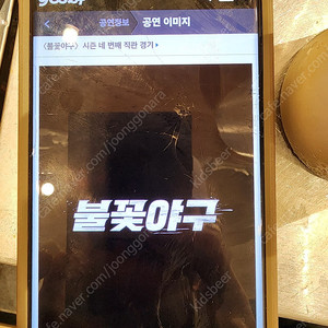 불꽃야구4연석 423구역 티켓팝니다