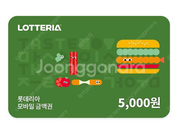 롯데리아 5천원권 2매 팝니다 8500--0