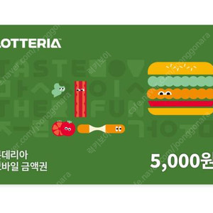 롯데리아 5천원권 2매 팝니다 8500