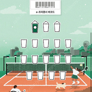 스타벅스 프리퀀시 미션 1200원