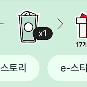 스벅 프리퀸시 미션1 일반1 ㅡ 2천원