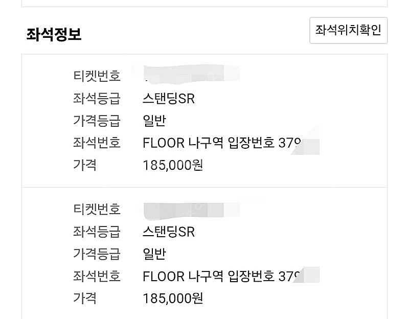 2025 흠뻑쇼 수원 8/3(일) 스탠딩 SR 나구역 ...--1
