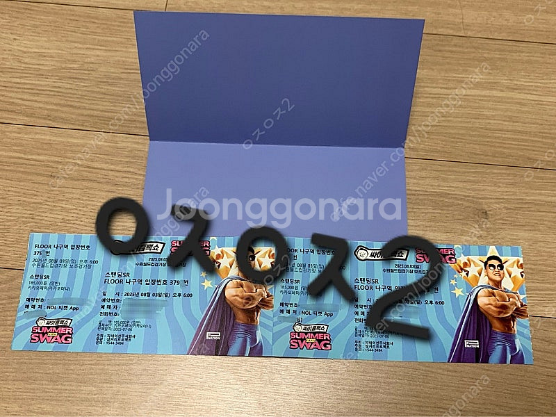 2025 흠뻑쇼 수원 8/3(일) 스탠딩 SR 나구역 ...--2