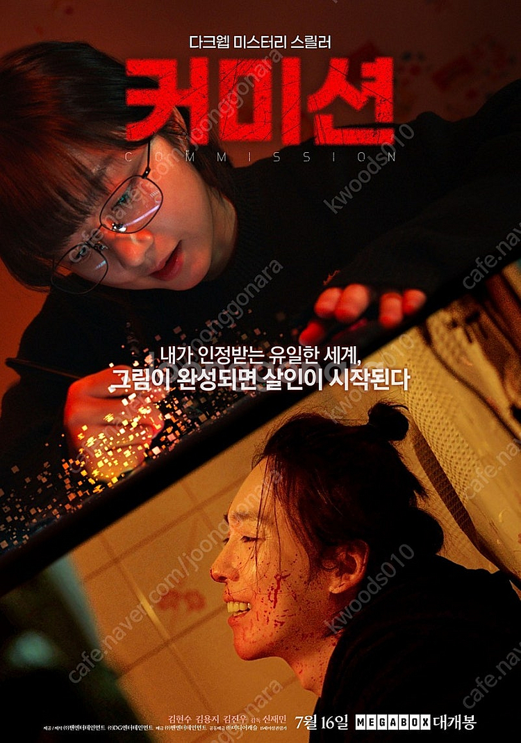 메가박스 커미션 1인~4인 예매합니다 1인 3000원--0