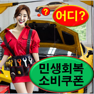 민생 회복 소비 쿠폰 사용처 지원금 신청 기간 방법 가맹점 나이 25만원 대상 아기 미성년자 언제 편의점 추가금 지역 화폐 페이 날짜 조회 주유소 병원 인천 대구 광주 대전