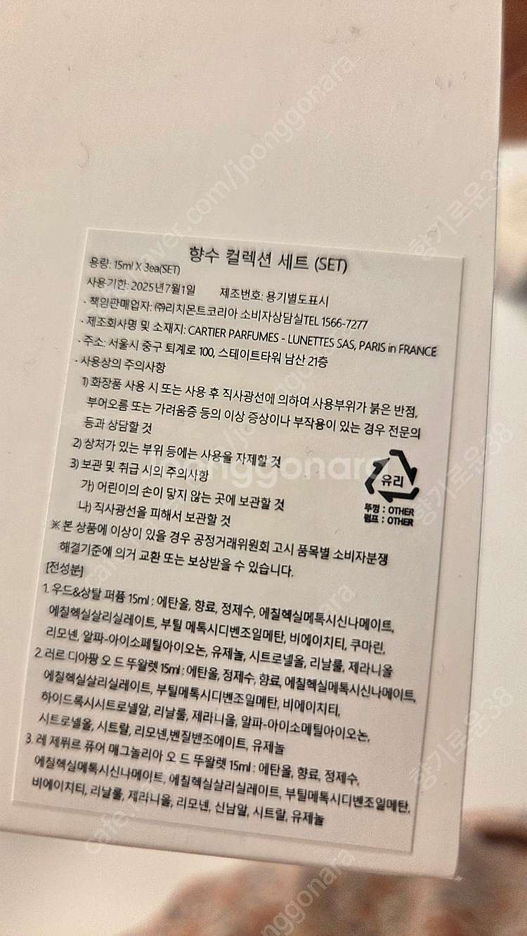 까르띠에 향수 15ml 3개 총45ml 개봉안한 새상품--3