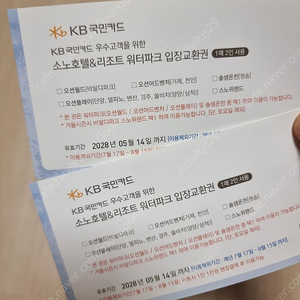 워터파크 입장권