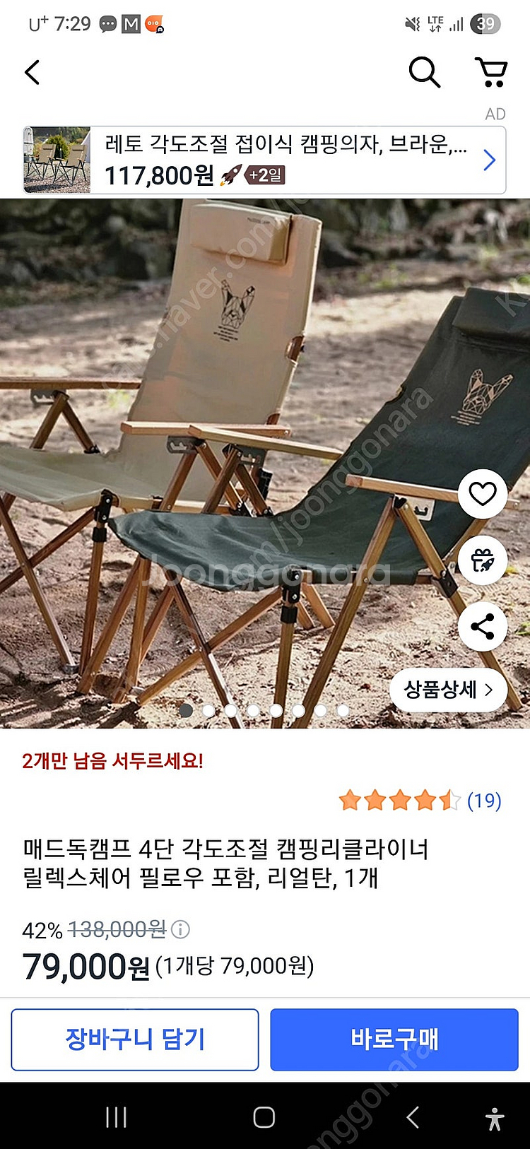 매드독 리클라이너 체어 4단 각도조절 팝니다.--0