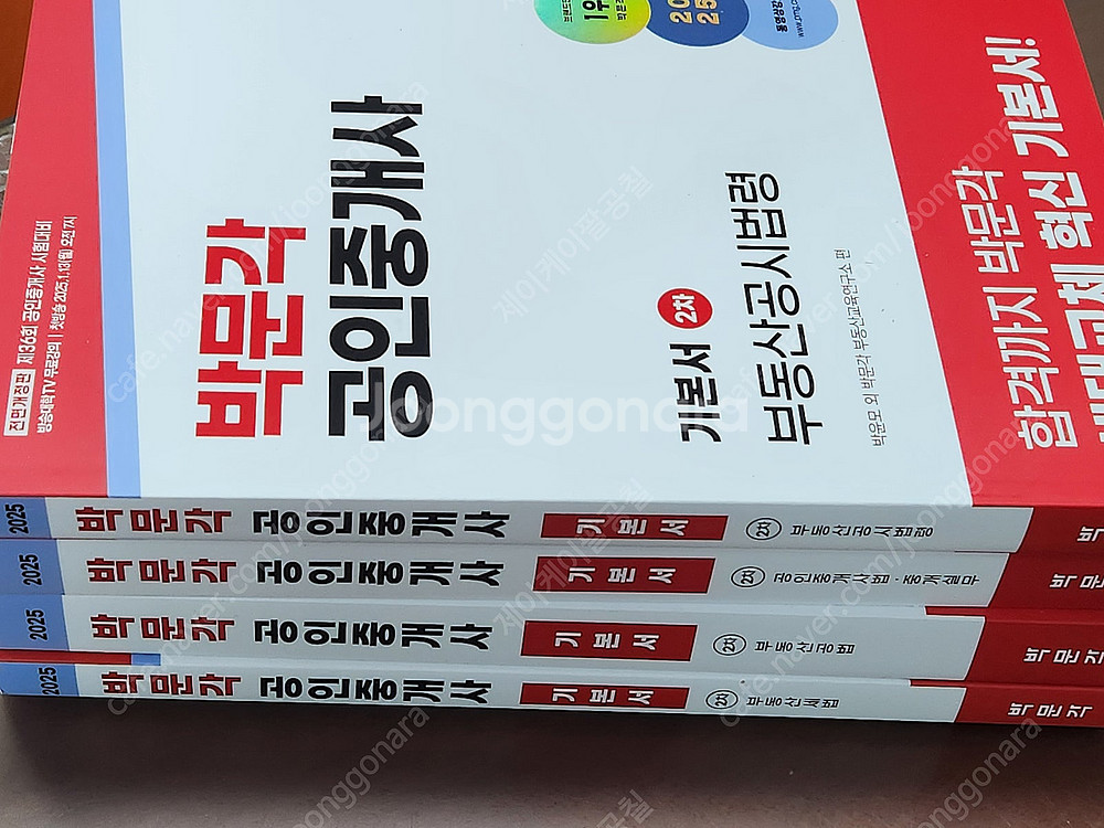 [미개봉] 2025년 박문각 공인중개사 1차/ 2차 기...--2