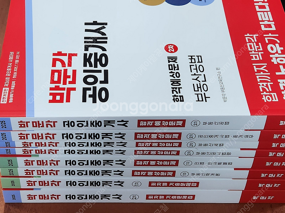 [미개봉] 2025년 박문각 공인중개사 1차/ 2차 기...--3