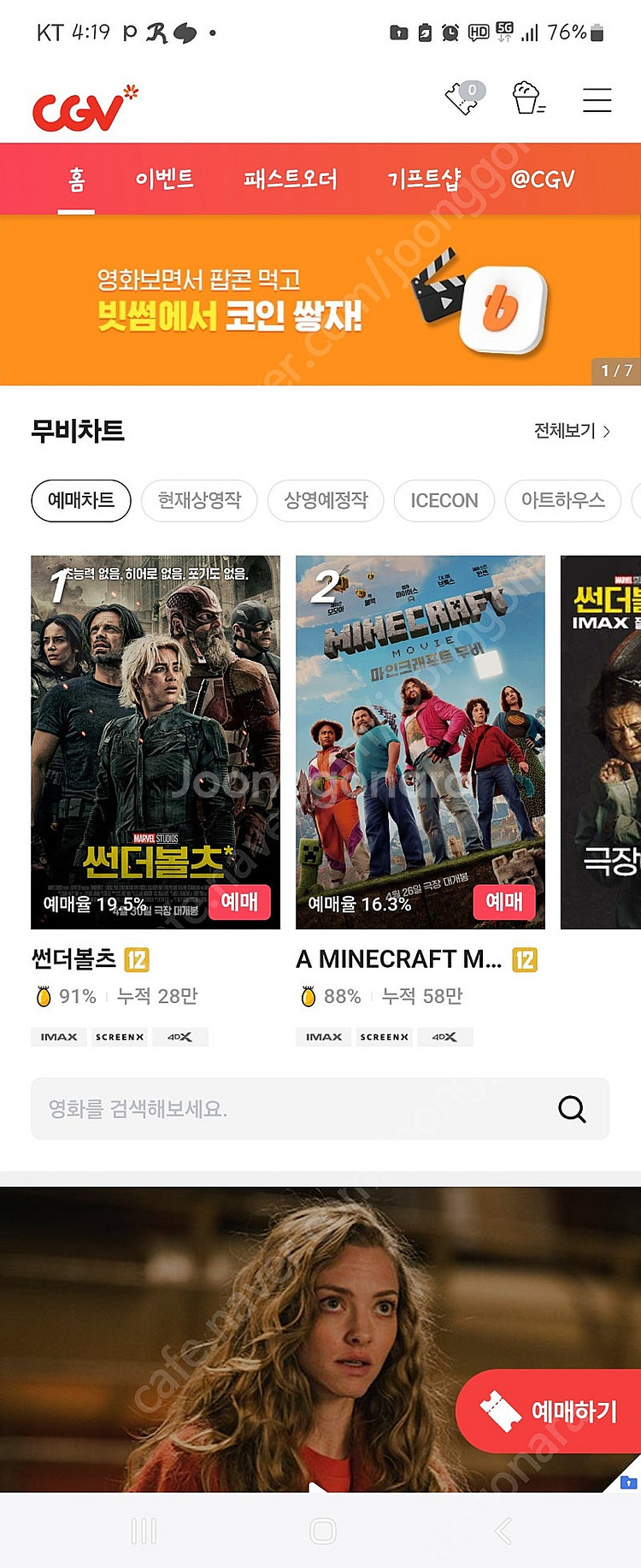 cgv 2인 18천 롯데시네마 2인 16천--0