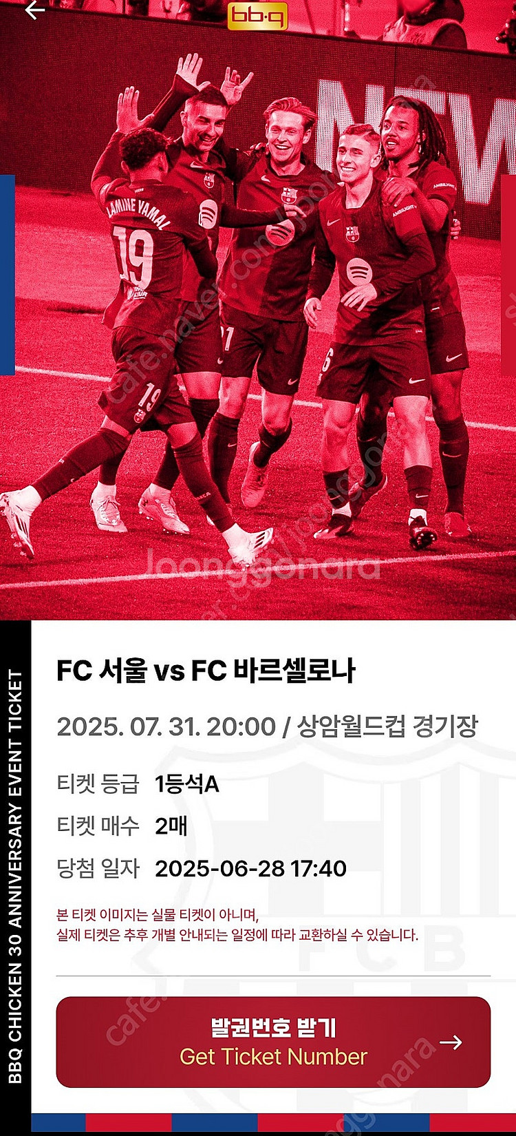FC서울vsFC바르셀로나 1등석A 2매--0