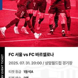 FC서울vsFC바르셀로나 1등석A 2매