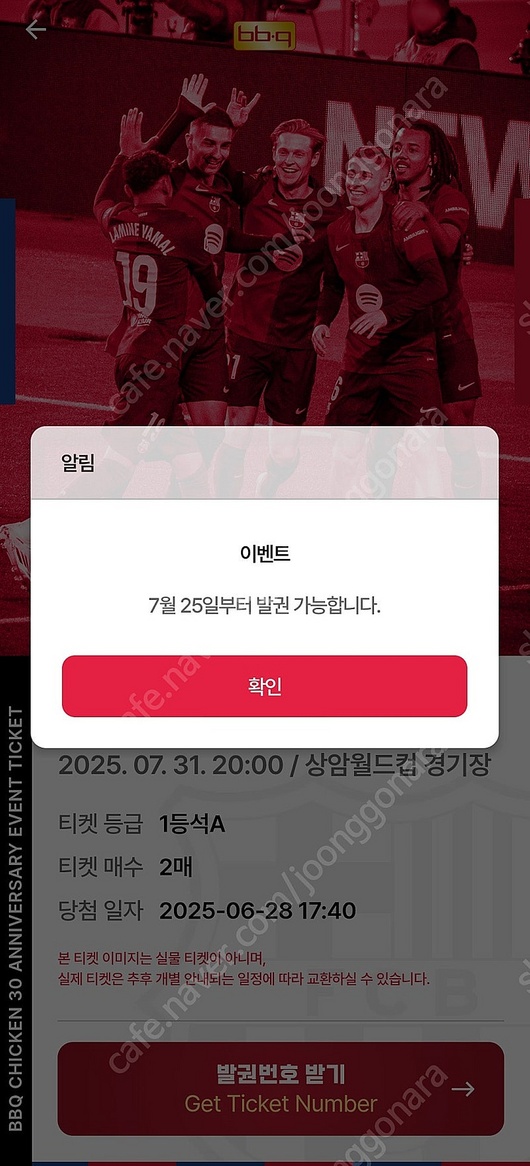 FC서울vsFC바르셀로나 1등석A 2매--1