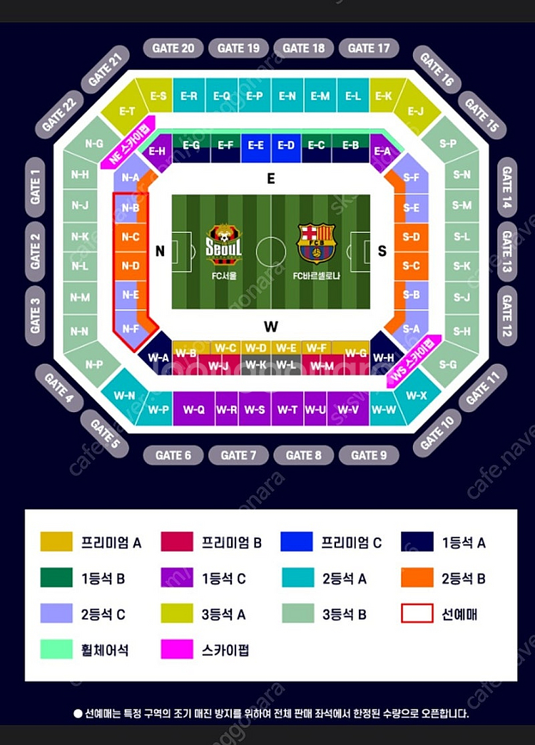 FC서울vsFC바르셀로나 1등석A 2매--4