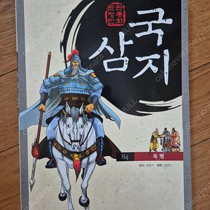 탄탄 만화 삼국지