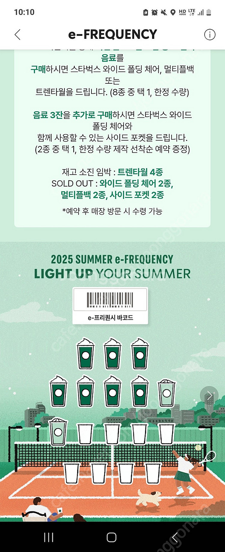 스타벅스 프리퀀시 미션1>일반3 교환해요--0