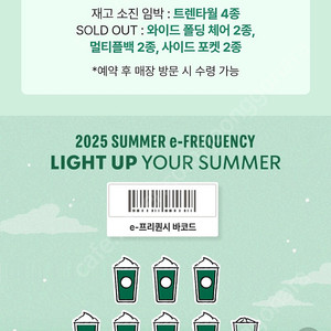 스타벅스 프리퀀시 미션1>일반3 교환해요