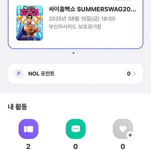 흠뻑쇼 부산 08월 15일 금요일 R 지정석 2연석