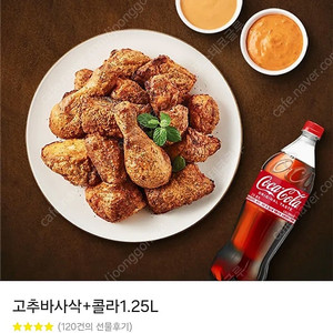 굽네치킨 고추바사삭+콜라 18,000