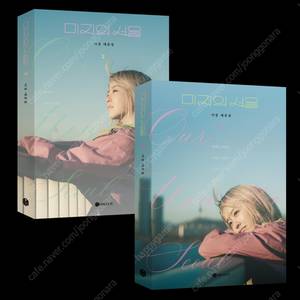 미지의서울대본집세트/보석의나라13특장판/얼굴만으론좋아할수없어요14한정판/어서오세요,공룡박사님의마음상담소/아이의어휘력을위한66일필사노트/내가나라서정말좋아/프란시스코의나비/하루한장초등