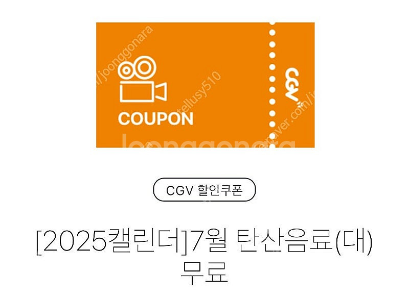CGV 탄산음료(대) 1700원에 판매--0