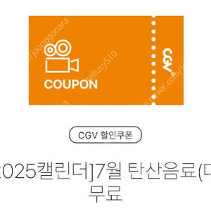 CGV 탄산음료(대) 1700원에 판매