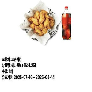 교촌치킨 허니콤보 + 콜라1.25 2.1에 팔아요