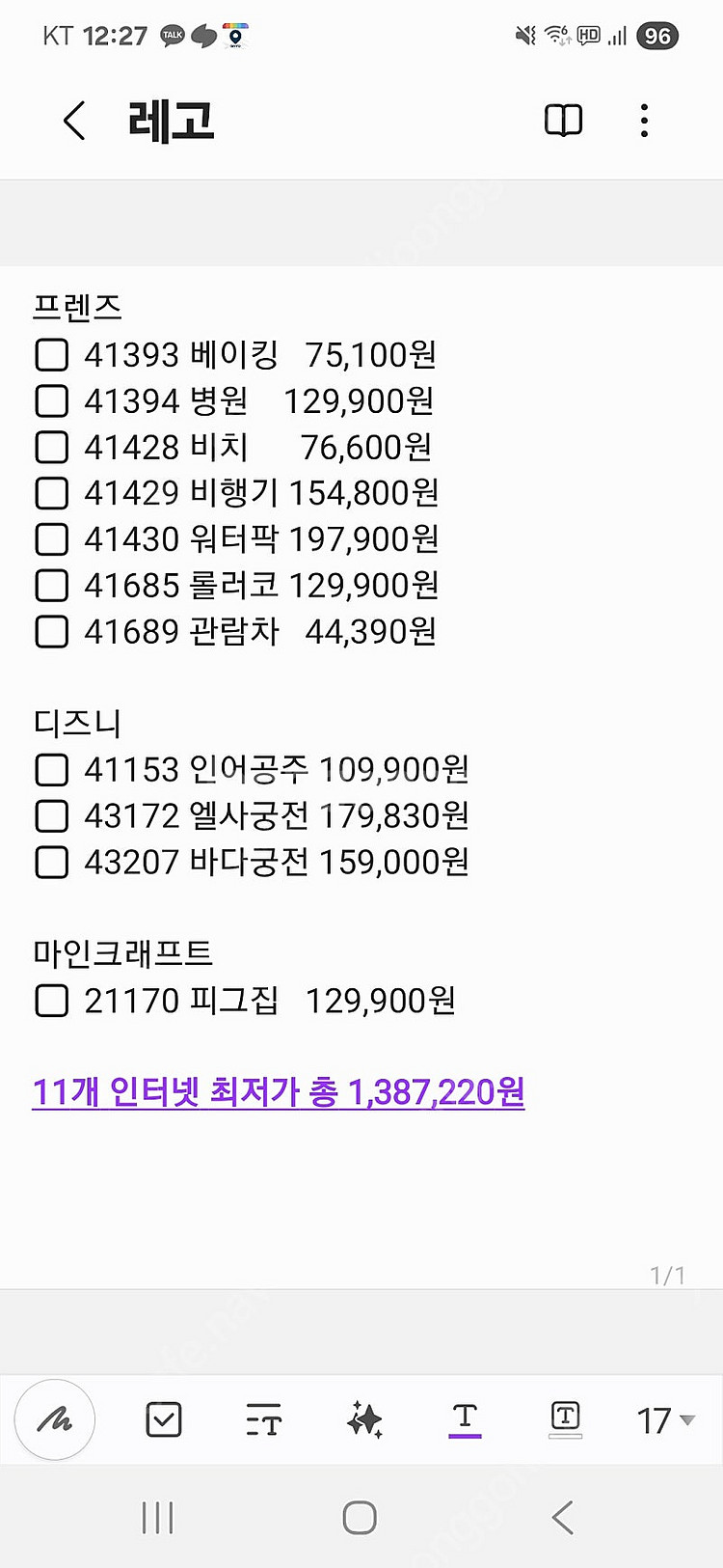 레고 프렌즈, 디즈니, 마인크래프트 일괄--1