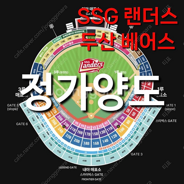 토요일 7월 19일 두산 베어스 SSG 랜더스 1루 3...--0
