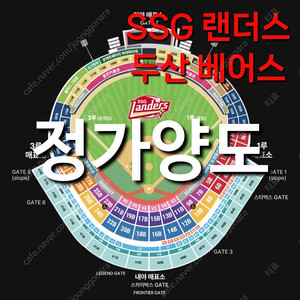 토요일 7월 19일 두산 베어스 SSG 랜더스 1루 3루 SSG 두산 SSG 야구 티켓 표 으쓱이존 응원석 응지석 응원 1루 홈런 커플존 피코트 노브랜드 테이블석 1루 프랜들리존