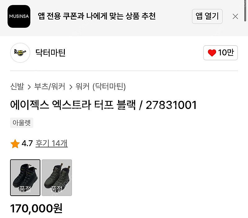 닥터마틴--1