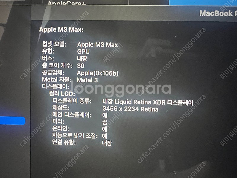 맥북 프로 16 M3 Max 36GB 애플케어--5