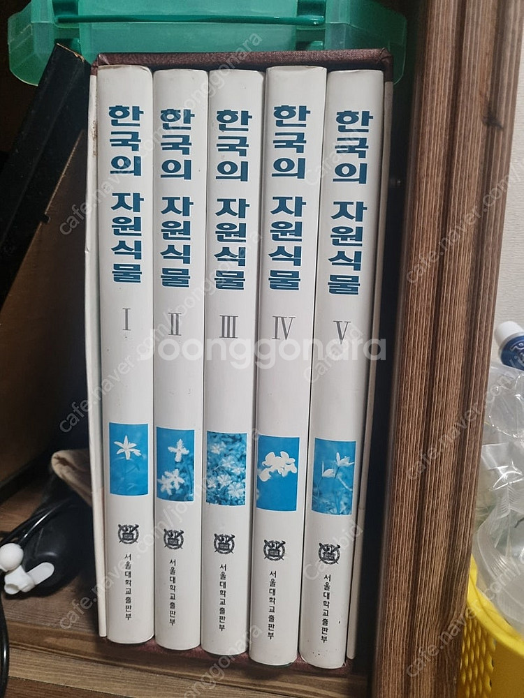 한국의 자원식물 전편--0