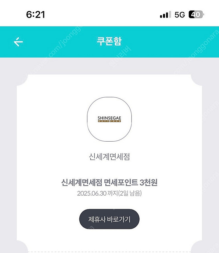 신세계면세점 3천포인트 쿠폰 천원--0
