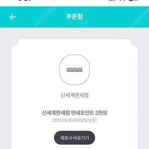 신세계면세점 3천포인트 쿠폰 천원