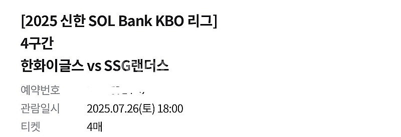 7/26 한화 이글스 vs SSG 랜더스 외야탁자 4연...--0